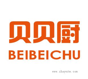 贝贝厨