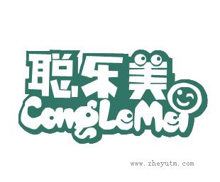 聪明美
