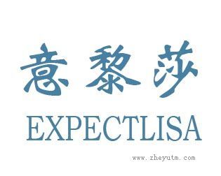 EXPECTLISA意黎莎