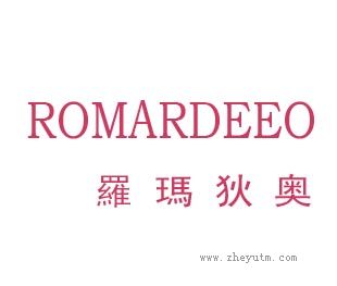 罗玛狄奥
