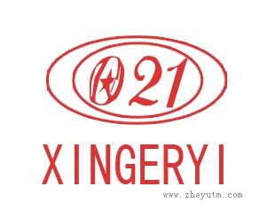 XINGERYI