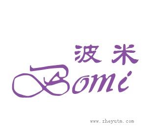 波米