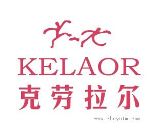克劳拉尔