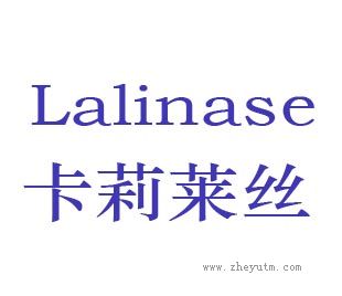 卡莉莱丝