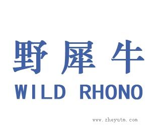 野犀牛