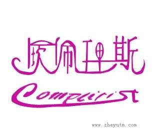 莰佩里斯
