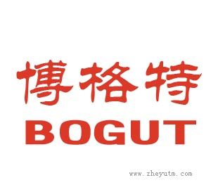 博格特