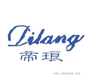 帝琅