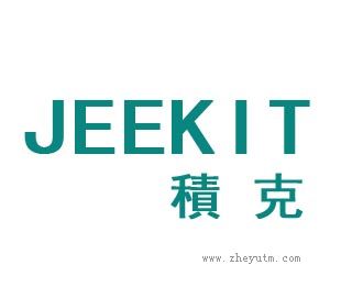积克