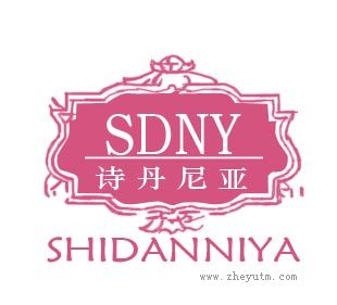 诗丹尼亚