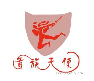 贵族天使