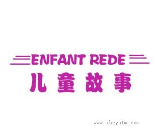 儿童故事
