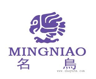 名鸟