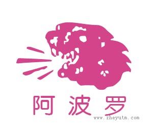 阿波罗