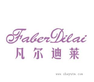 凡尔迪莱