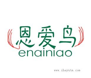 恩爱鸟