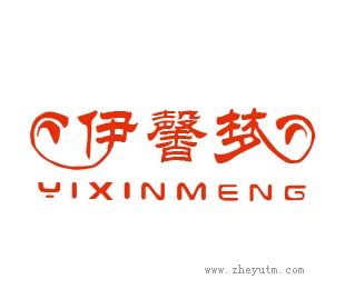 伊馨梦