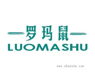 罗玛鼠