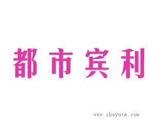 都市宾利