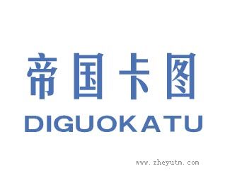 帝国卡图