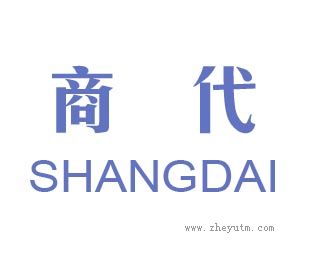 商代