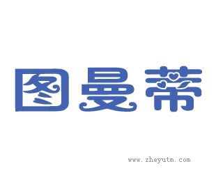 图曼蒂