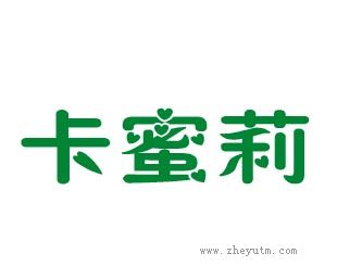 卡蜜莉