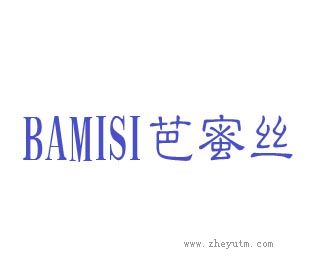 芭蜜丝