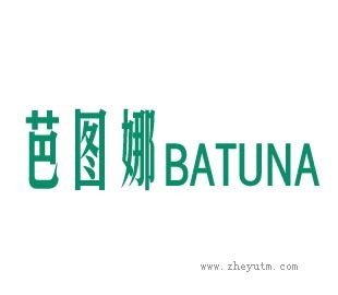 芭图娜