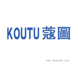 蔻圖