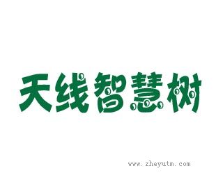 天线智慧树