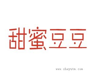 甜蜜豆豆