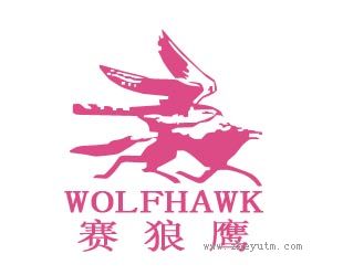 赛狼鹰