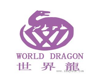 世界龙