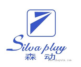 森动