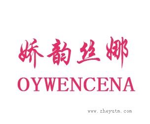 娇韵丝娜