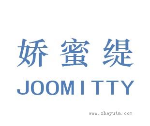 娇蜜缇
