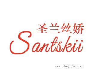 圣兰丝娇