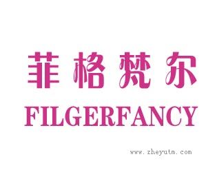 菲格梵尔