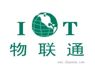 物联通