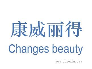 康威丽得