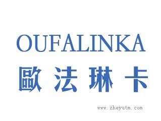 欧法琳卡