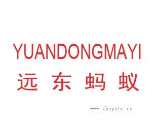 远东蚂蚁