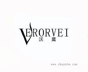 沃威 VERORVEI