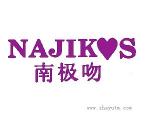 南极吻 NAJIK S