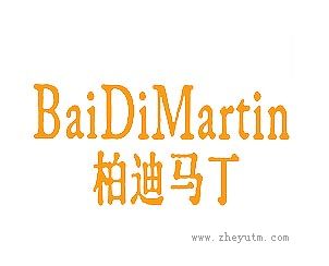 柏迪马丁 BAIDIMARTIN