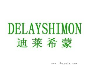 迪莱希蒙 DELAYSHIMON