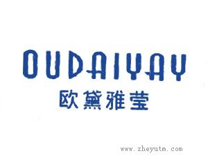 欧黛雅莹 OUDAIYAY