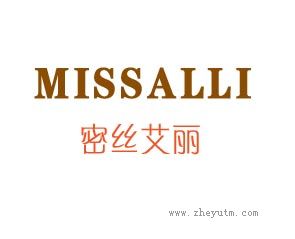 密丝艾丽 MISSALLI