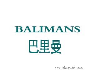 巴里曼 BALIMANS